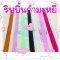 ริบบิ้นกำมะหยี่ Velvet Ribbon 5เมตร 2.5cm