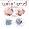 ถุงผ้ากำมะหยี่ฐานทรงกลม 13x15cm 1 ใบ/แพ็ค+ไข่มุก 10 ใบราคาส่ง