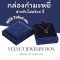 กล่องกำมะหยี่ใส่สร้อยคอ จี้ ขนาด 7x8x4 cm.