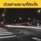 โคมไฟถนน LED รุ่น DONKEY