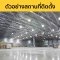 โคมไฟไฮเบย์ LED รุ่น ECO