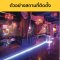 POWER SUPPLY  หม้อแปลงไฟ 12V