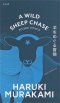หนังสือ แกะรอย แกะดาว A Wild Sheep Chase