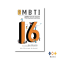 หนังสือ MBTI บุคลิกภาพ 16 ประเภท