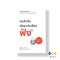 หนังสือ คนสำเร็จมักจะเก่งเรื่องฟัง