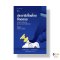 หนังสือ ประชาธิปไตยไทยที่ถดถอย: สมรภูมิการเมืองไทยสู่ความขัดแย้งใหม่ที่ยังไม่จบ