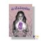 หนังสือ หัวใจอัญชัน