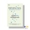 หนังสือ Palliative Care ดูแลด้วยหัวใจ จากไปด้วยความรัก