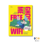 หนังสือ Ghost Me Free WiFi หลอกได้ แต่จ่ายด้วย