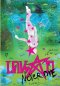 หนังสือ เดนดาว NEVER DIE