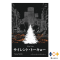 หนังสือ ไซเลนต์โตเกียว : Silent Tokyo