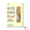 หนังสือ ประวัติศาสตร์ที่เพศสร้าง