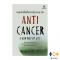 หนังสือ ทางเลือกใหม่ในการเยียวยามะเร็ง ANTI CANCER A NEW WAY OF LIFE (มือหนึ่งสภาพเก่าเก็บ)