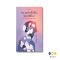 หนังสือ ความรักทั้งสิบของนิชิโนะ (The Ten Loves of Mr. Nishino)