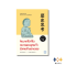 หนังสือ คิดมากไปทำไมขนาดพระพุทธเจ้ายังเคยทำพลาดเลย