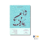หนังสือ จลาลัดดีน รูมี กวีและรหัสยธาริน (RUMI: Poet and the Mystic)