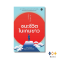 หนังสือ ชนะชีวิตในเกมยาว Japan Wisdom