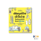 หนังสือ ปรัชญาชีวิตเข้าใจง่าย ใจแข็งแกร่งได้ตั้งแต่ 10 ขวบ