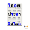 หนังสือ วิกฤตประชาธิปไตย