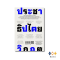 หนังสือ วิกฤตประชาธิปไตย