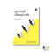 หนังสือ เธอจะเติบโต เมื่อพายุผ่านพ้น