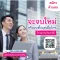 สมัครตัวแทนประกันชีวิตและที่ปรึกษาการเงิน Fulltime และ Parttime