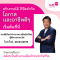 สมัครตัวแทนประกันชีวิตและที่ปรึกษาการเงิน Fulltime และ Parttime