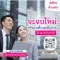 สมัครตัวแทนประกันชีวิตและที่ปรึกษาการเงิน Fulltime และ Parttime