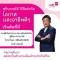 สมัครตัวแทนประกันชีวิตชลบุรี พัทยา ฉะเชิงเทรา ระยอง