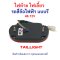 ไฟท้าย ทรงรี พร้อม ไฟเลี้ยว รถ 4 ล้อไฟฟ้า ไฟ 48v 60v 72V