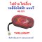 ไฟท้าย ทรงรี พร้อม ไฟเลี้ยว รถ 4 ล้อไฟฟ้า ไฟ 48v 60v 72V