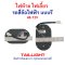 ไฟท้าย ทรงรี พร้อม ไฟเลี้ยว รถ 4 ล้อไฟฟ้า ไฟ 48v 60v 72V