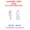 หลอดไฟเลี้ยว ไฟท้าย 55v 3w 70v 3w สำหรับจักรยานไฟฟ้า สกู๊ตเตอร์ไฟฟ้า รหัสสินค้า : 69-28