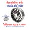 ล้ออลูมิเนียม 8 นิ้ว อะไหล่ ใส่กับยาง 300-8 / 3.0-8