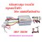 กล่องควบคุม 36v 350w สกุ๊ตเตอร์ไฟฟ้า