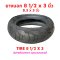 ยางนอก 8 1/2 x 3 นิ้ว 8.5 x 3 Tire 8 1/2 x 3