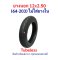 ยางนอก 12x2.50 (62-203) Tubeless รหัสสินค้า : TXS12X250