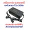 สายชาร์จ สกูตเตอร์ไฟฟ้า แบตเตอร์รี่ ตะกั่วกรด 72V 20A