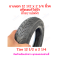 ยางนอก 12 1/2 x 2 1/4 นิ้ว (62-203) จักรยานไฟฟ้า ทดแทนยางเดิม 12.5 x 2.25 tubeless tire