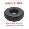 ยางตัน 2.50-4 นิ้ว Solid Tire 2.5-4