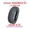 ยางนอก 255x80-6 off-road ขอบ 6 นิ้ว สกุตเตอร์ไฟฟ้า