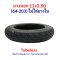 ยางนอก 12x2.50 (62-203) Tubeless รหัสสินค้า : TXS12X250
