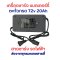 สายชาร์จ สกูตเตอร์ไฟฟ้า แบตเตอร์รี่ ตะกั่วกรด 72V 20A