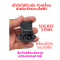 เต้ารับไฟ Socket 5P สำหรับจักรยานไฟฟ้า มอเตอร์ไซด์ไฟฟ้า สกู๊ตเตอร์ไฟฟ้า E-Scooter, escooter รุ่น SK5P Socket Scooter