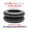 ยางตัน 6 นิ้ว 6x1 1/4 Solid tire