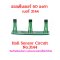ฮอลเซ็นเซอร์ มอเตอร์ บัสเลส 60 องศา 3144, 41F, 43F, 413