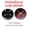 ฝาครอบเบรค ดุมล้อ 3ล้อ 4ล้อ ไฟฟ้า 130/160 มิลลิเมตร