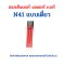 ฮอลเซ็นเซอร์ มอเตอร์ บัสเลส N41, S41