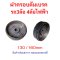 ฝาครอบเบรค ดุมล้อ 3ล้อ 4ล้อ ไฟฟ้า 130/160 มิลลิเมตร