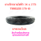 ยางนอก 2.75-10 หรือ 14x2.75 จักรยานไฟฟ้า Tubeless Tireยางนอก 2.75-10 หรือ 14x2.75 จักรยานไฟฟ้า Tubeless Tire